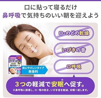 Amazon.co.jp: 小林製薬 ナイトミン 鼻呼吸テープ アロマ